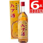 ショッピングハーブ 南都酒造所 ハブ酒 25度 720ml×6本 ハブ酒 高濃度 ハブエキス ハーブ酒  沖縄