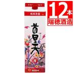 琉球泡盛 瑞穂すいてん 首里天25度 紙パック1.8L×12本 首里最古の蔵元　瑞穂酒造