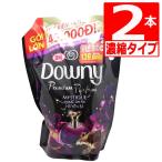 ダウニーミスティーク 柔軟剤 2.5L詰替×2袋 濃縮タイプ 大容量 詰め替え 衣料用柔軟剤 Downy Mistique