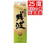 ショッピング琉球 琉球泡盛 残波25度紙パック1.8L×12本 比嘉酒造  白 ザンシロ 残シロ