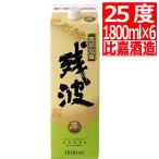 琉球泡盛 残波25度紙パック1.8L×6本 残波 白