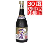 泡盛 多良川酒造 琉球王朝30度 720ml×