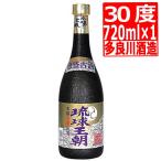 泡盛 多良川酒造 琉球王朝30度 720ml×