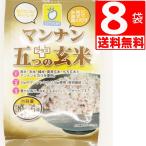 マンナン＋五つの玄米(黒米/赤米/緑米/発芽玄米/もち玄米) 180g(30g×小袋6本)×8袋 送料無料 爆買