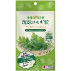 ショッピング琉球 沖縄県産よもぎ 琉球ヨモギ粒 (60粒＝約1か月分) フーチバー よもぎ サプリメント よもぎ国産