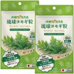 よもぎ 琉球ヨモギ粒 (60粒=約1か月分)×2袋 よもぎサプリ フーチバー ヨモギ 国産 沖縄県産
