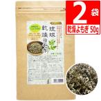 琉球乾燥ヨモギ50g×2袋 ヨモギ茶 茶葉 国産 フーチバー 沖縄県産 無農薬栽培よもぎ100% ノンカフェイン健康茶