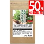 ヨモギ粉末 琉球ヨモギパウダー50ｇ  ヨモギ茶  国産 フーチバー 沖縄県産 無農薬 無添加  よもぎ茶