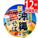 マルちゃん沖縄そばミニカップ麺 かつおとソーキ味39ｇ×12個 沖縄地区限定 カップ麺 保存食　
