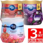 ショッピングダウニー 芳香剤 アンビピュール3種セット ダウニーサンライズ ミスティーク パッション の香り 180g×各1本 芳香剤 Downy Sunrise Mystique