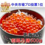 2024新物 北海道 笹谷商店 釧路乃膳 イクラ醤油漬け 500g いくら 海鮮丼 いくら丼