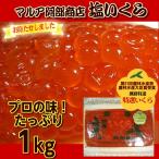 ショッピングいくら 最安値に挑戦中！2023新物入荷　送料無料　釧路・阿部商店 塩いくら1ｋｇ　木箱入＋化粧箱 　塩イクラ