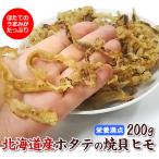  дом ... ate популярный No,1[ Hokkaido производство предубеждение ..] сохранение стоимость не использование! гребешок. .himo вдоволь 200g(... длина kai himo деликатес закуска )