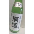開運無濾過純米生原酒にごり酒赤磐雄...