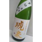 琥泉　辛口純米無濾過生酒原酒（氷温貯蔵）　1800ｍｌ　兵庫県神戸　泉酒造