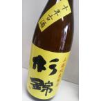 杉錦　山廃純米原酒　十年古酒　1800ｍｌ