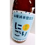 杉錦　山廃純米にごり 2019BY 1800ml  静岡マニアック　杉井酒造