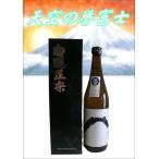 白隠正宗天空の誉富士製造年月H２９...