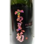 富美菊　プロトタイプ　フランマ　純米吟醸生酒　２０２０年１月　1800ｍｌ　富山人気蔵　富美菊酒造