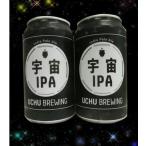 宇宙　IPA　３５０ｍｌ×２缶　うちゅうブルーイング　宇宙ビール