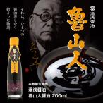 【2024年版 販売開始！】醤油 湯浅醤油 魯山人醤油2024 200ml（数量限定) 肥料や農薬を一切使っていない奇跡の醤油 読本付き【めざましテレビ・いのお飯】