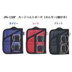 パークゴルフカードベルトポーチ（ボールホルダー２個付）１２２ＢＰ　NorthwaySports