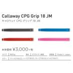 Callaway（キャロウェイ）　パークゴルフクラブ　交換用グリップ　