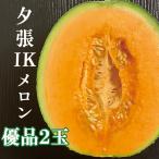 ゆうばり IK メロン ギフト 夕張 メロン お取り寄せ レッド113 夕張 ギフト メロン 北海道 メロン お中元 優品