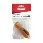OREGON オレゴン チェンソー用品  ヤスリハンドル 木製  (1個) (品番 26857) (チェーンソー)