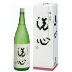 【2025-4月詰】 洗心 1800ml 化粧箱付