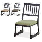 木製お座敷チェア　単品　法事チェア　法事椅子　和風　和室用　畳用 bc-1030 [d]