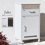 宅配ボックス スタンドポスト 郵便ポスト 郵便受け メールポスト 大容量 大型 大きめ jake PBX-006 PBX-007 [t]