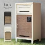 宅配ボックス スタンドポスト 上下2段 宅配ボックス一体型t] lauro PBX-026 PBX-027 [t]