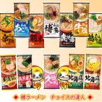 いろいろな商品の味が楽しめます！　マルタイ 棒ラーメン チョイスの達人