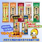 (夏仕様) マルタイ 棒ラーメン チョイス10(春夏)