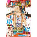 AKB49~恋愛禁止条例~(29)特装版<完> (プレミアムKC 週刊少年マガジン)