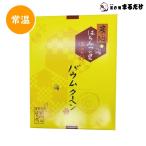 はちみつバウムクーヘン 20個入り 南房総 里山はちみつ使用 贈り物 敬老の日 ギフト