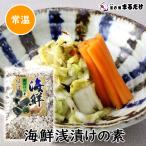 Yahoo! Yahoo!ショッピング(ヤフー ショッピング)海鮮浅漬けの素 220g×5セット 振り塩 漬物塩 美味しい 天日塩 贈り物 お歳暮 ギフト 御歳暮