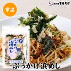 ぶっかけ浜めし 28g×5セット 国内産 ふりかけ はまめし 千葉県木更津産のり使用 海苔 ギフト クーポン対象商品