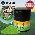 ..... зеленый чай tokiwa. прошлое (Tokiwanomukashi) светло-коричневый для UJI matcha Green Tea Powder Myokoen