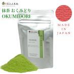 o.. чай . зеленый чай .....(OKUMIDORI) KYOTO UJI matcha Green Tea Powder Kyoto Obubu Tea Farms