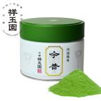 . шар . зеленый чай [ сейчас прошлое (Imamukashi)]200g жестяная банка светло-коричневый для KYOTO UJI matcha Green Tea Powder Shogyokuen