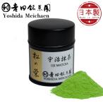  Yoshida choice tea ... зеленый чай сосна. .(Matsu no sakae) светло-коричневый для UJI matcha Green Tea Powder Yoshidameichaen