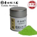  Yoshida choice tea ... зеленый чай сосна. .(Matsu no sono) светло-коричневый для UJI matcha Green Tea Powder Yoshidameichaen