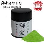  Yoshida choice tea ... зеленый чай зеленый .(Ryokuun) светло-коричневый для UJI matcha Green Tea Powder Yoshidameichaen