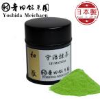  Yoshida choice tea ... зеленый чай мир .(Wakei) светло-коричневый для UJI matcha Green Tea Powder Yoshidameichaen