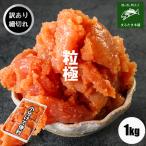 訳あり 無着色 からし明太子 切小 1kg コマ切 小分け 便利 冷凍 辛子明太子 めんたいこ 切れ子 送料無料