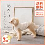 LaLaRelaxスウェットオフホ...