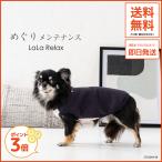 LaLaRelaxスウェットネイビ...