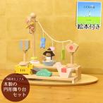 五月人形 pucaシリーズ プーカのたんたんご2.0 絵本付き 木製円形飾り台セット コンパクト おしゃれ